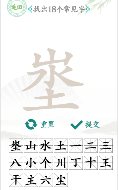 汉字找茬王埊找出18个常见字通关攻略