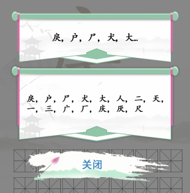 抖音汉字找茬王戾找出15个常见字通过攻略