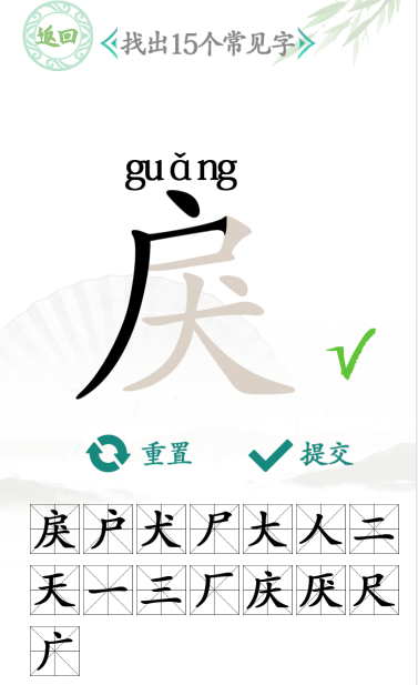 抖音汉字找茬王戾找出15个常见字通过攻略