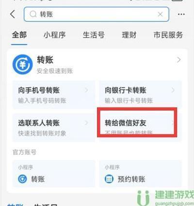 支付宝怎么给微信转账