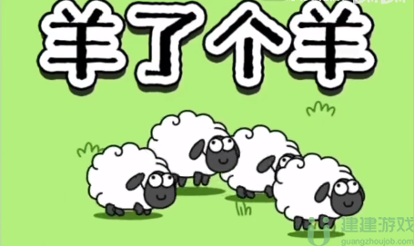 羊了个羊10月24日游戏攻略