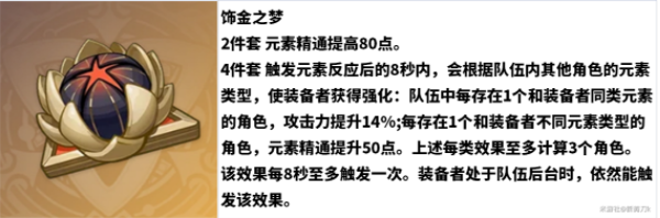 原神妮露圣遗物搭配推荐