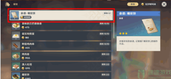 原神椰炭饼食谱怎么获得