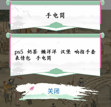 抖音汉字找茬王找出7个现代物品怎么过