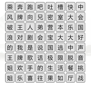 抖音汉字找茬王消除综艺节目名怎么过