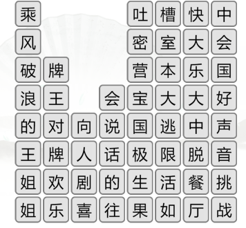 抖音汉字找茬王消除综艺节目名怎么过