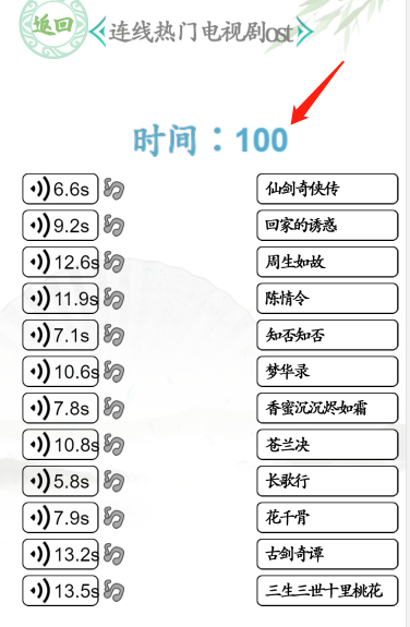 抖音汉字找茬王连线热门电视剧ost怎么过