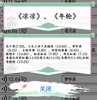 抖音汉字找茬王连线热门电视剧ost怎么过