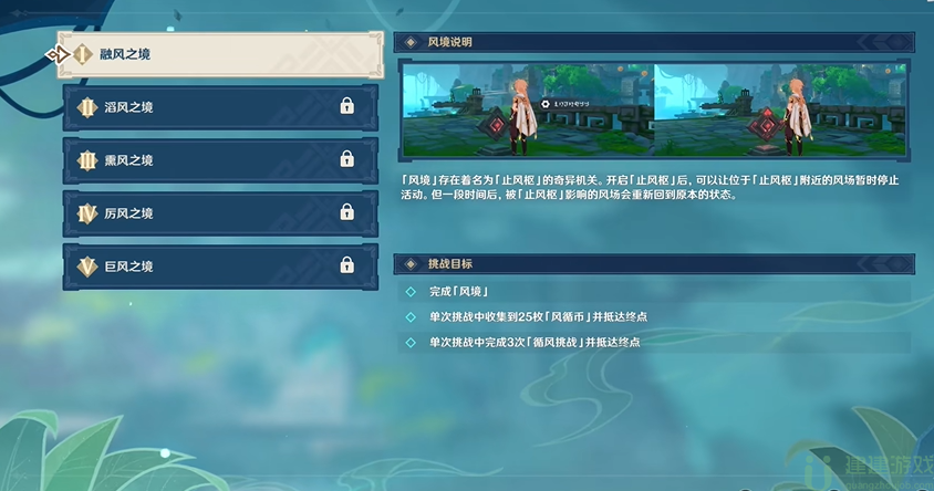原神融风之境活动攻略