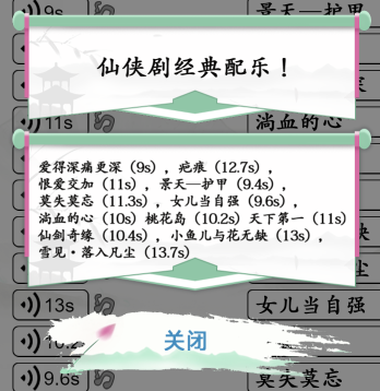 抖音汉字找茬王连线仙侠配乐通关攻略