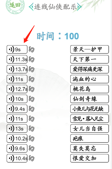 抖音汉字找茬王连线仙侠配乐通关攻略