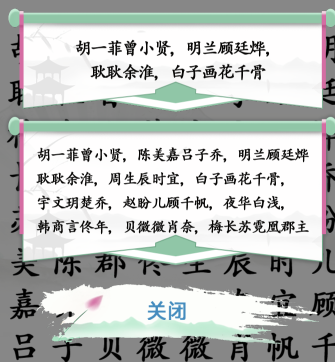 汉字找茬王找影视cp怎么过