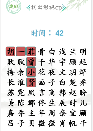 汉字找茬王找影视cp怎么过