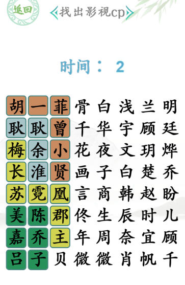 汉字找茬王找影视cp怎么过
