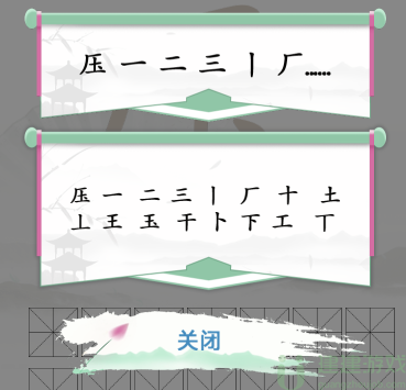抖音汉字找茬王压找出16个字通过攻略