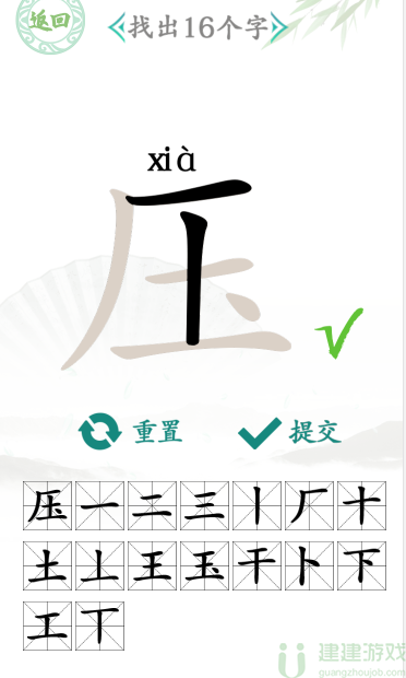 抖音汉字找茬王压找出16个字通过攻略