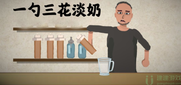 一勺三花淡奶游戏配方攻略大全
