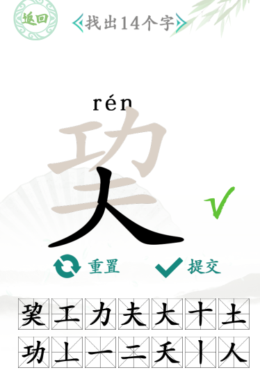 抖音汉字找茬王功夫找出14个字通过攻略