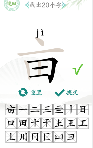 抖音汉字找茬王亩找出20个字通过攻略