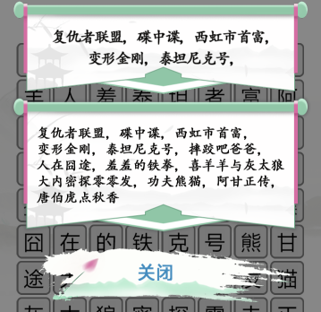 汉字找茬王消除全部电影名怎么过