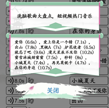 抖音汉字找茬王听音乐找歌曲通关攻略