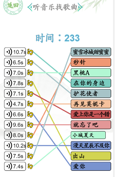 抖音汉字找茬王听音乐找歌曲通关攻略
