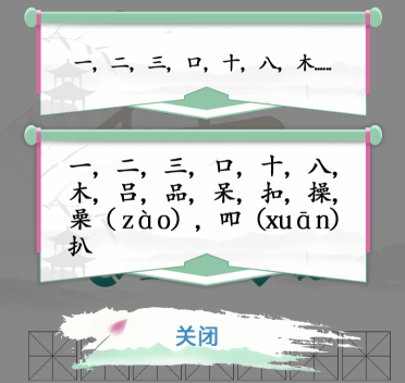 抖音汉字找茬王操找出14个字通过攻略