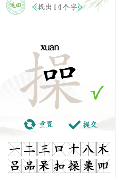 抖音汉字找茬王操找出14个字通过攻略