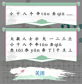 抖音汉字找茬王大款找出23个字怎么过