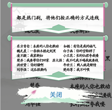 汉字找茬王连接台词和角色怎么过