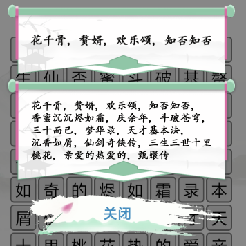汉字找茬王消除全部电视剧怎么过