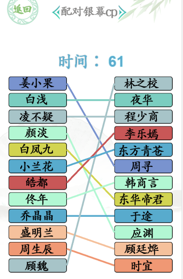 汉字找茬王配对银幕cp通关攻略