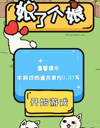 你不按套路啊娘了个娘怎么过
