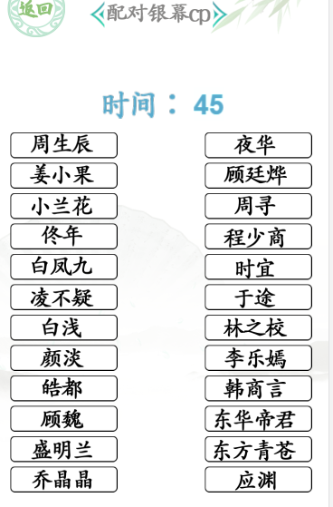 汉字找茬王配对银幕cp通关攻略