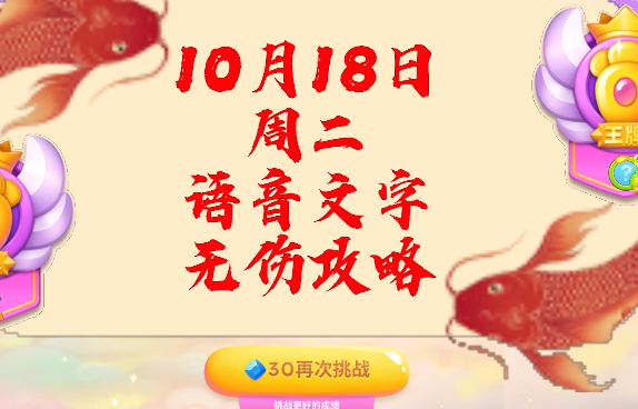 保卫萝卜4周赛10.18攻略