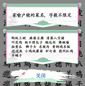 汉字找茬王找出名菜通关攻略