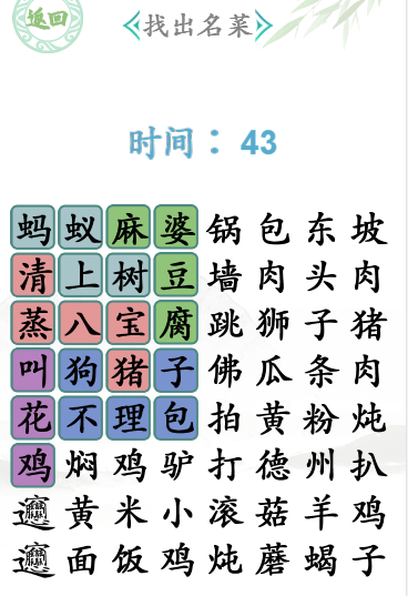 汉字找茬王找出名菜通关攻略