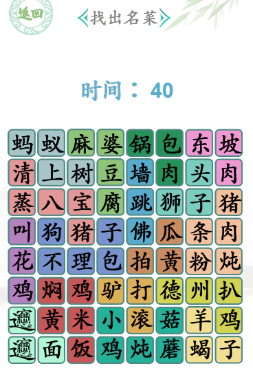 汉字找茬王找出名菜通关攻略