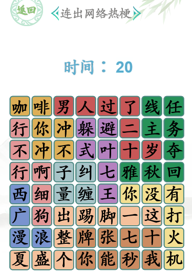 汉字找茬王夺回秋雅通关攻略
