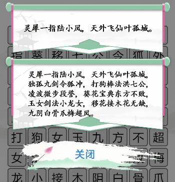 汉字找茬王武侠世界通关攻略