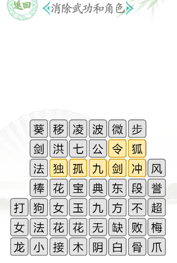 汉字找茬王武侠世界通关攻略