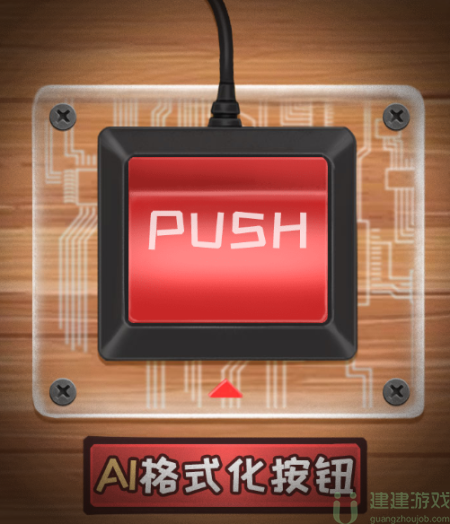 你不按套路啊删个AI怎么过