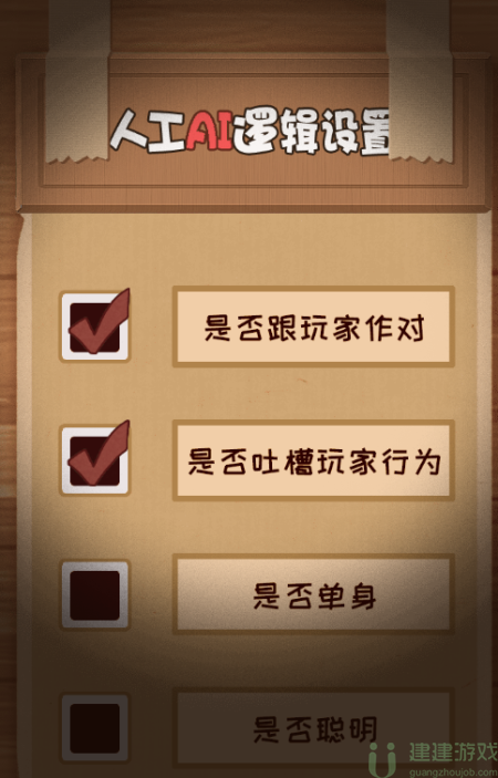 你不按套路啊删个AI怎么过