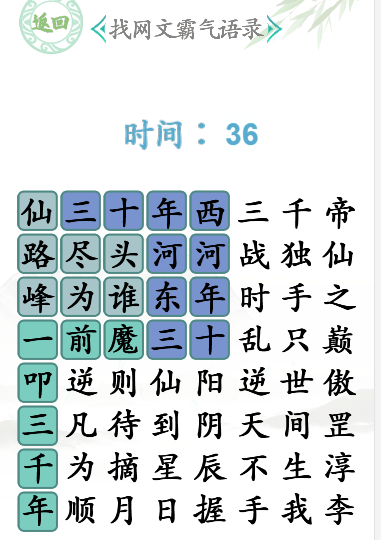 汉字找茬王网文霸气语录通关攻略