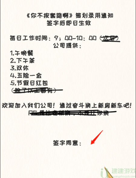 你不按套路啊画个策划攻略