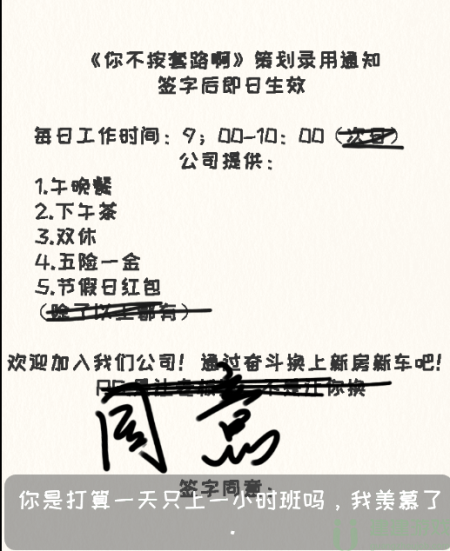 你不按套路啊画个策划攻略
