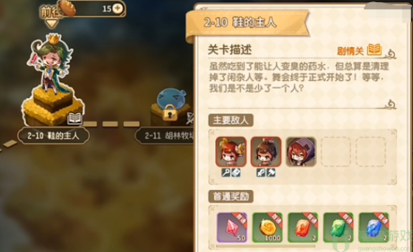 宝石研物语伊恩之石2-10鞋的主人攻略