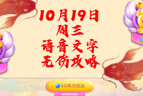 保卫萝卜4周赛10.19攻略