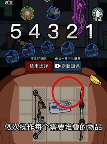 背包幸存者怎么无限叠加