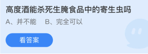 支付宝蚂蚁庄园最新答案10.20是什么